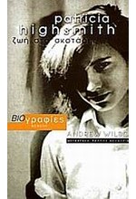 PATRICIA HIGHSMITH ΖΩΗ ΣΤΟ ΣΚΟΤΑΔΙ