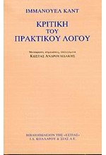 ΚΡΙΤΙΚΗ ΤΟΥ ΠΡΑΚΤΙΚΟΥ ΛΟΓΟΥ