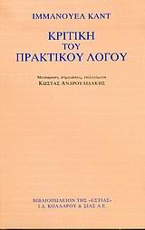 ΚΡΙΤΙΚΗ ΤΟΥ ΠΡΑΚΤΙΚΟΥ ΛΟΓΟΥ