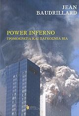 POWER INFERNO ΤΡΟΜΟΚΡΑΤΙΑ ΚΑΙ ΠΑΓΚΟΣΜΙΑ ΒΙΑ