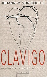 CLΑVΙGΟ