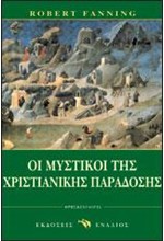 ΟΙ ΜΥΣΤΙΚΟΙ ΤΗΣ ΧΡΙΣΤΙΑΝΙΚΗΣ ΠΑΡΑΔΟΣΗΣ