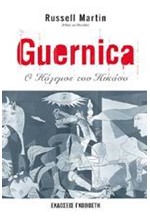 GUERNICA Ο ΠΟΛΕΜΟΣ ΤΟΥ ΠΙΚΑΣΟ