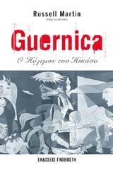 GUERNICA Ο ΠΟΛΕΜΟΣ ΤΟΥ ΠΙΚΑΣΟ