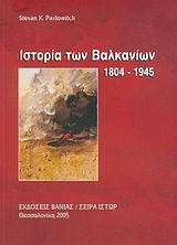 ΙΣΤΟΡΙΑ ΤΩΝ ΒΑΛΚΑΝΙΩΝ 1804-1945