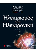 ΗΛΕΚΤΡΙΣΜΟΣ ΚΑΙ ΗΛΕΚΤΡΟΝΙΚΗ-ΕΠΙΣΤΗΜΕΣ 7