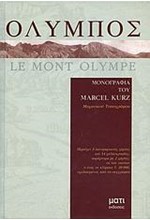 ΟΛΥΜΠΟΣ LE MONT OLYMPE