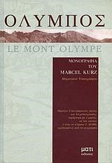 ΟΛΥΜΠΟΣ LE MONT OLYMPE