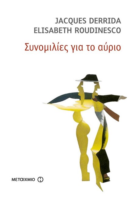 ΣΥΝΟΜΙΛΙΕΣ ΓΙΑ ΤΟ ΑΥΡΙΟ