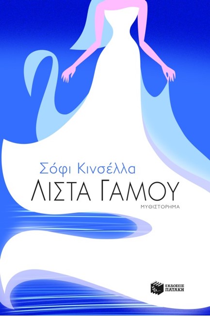 ΛΙΣΤΑ ΓΑΜΟΥ