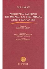 ΛΕΙΤΟΥΡΓΙΑ ΚΑΙ ΠΕΔΙΟ ΤΗΣ ΟΜΙΛΙΑΣ ΚΑΙ ΤΗΣ ΓΛΩΣΣΑΣ