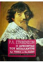 Ο ΑΡΧΟΝΤΑΣ ΤΟΥ ΜΠΑΛΑΝΤΡΕ-ΔΡ.ΤΖΕΚΥΛ & ΚΟΣ ΧΑΙΝΤ