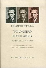 ΤΟ ΟΝΕΙΡΟ ΤΟΥ ΚΑΚΟΥ-ΔΙΓΛΩΣΣΟ