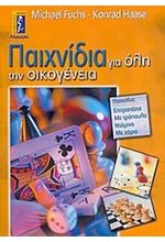 ΠΑΙΧΝΙΔΙΑ ΓΙΑ ΟΛΗ ΤΗΝ ΟΙΚΟΓΕΝΕΙΑ