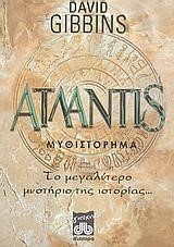 ATΛANTIS-ATΛANTIΣ