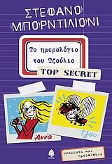 ΤΟ ΗΜΕΡΟΛΟΓΙΟ ΤΟΥ ΤΖΟΥΛΙΟ-ΓΡΑΜΜΑΤΑ ΚΑΙ ΗΜΕΡΟΛΟΓΙΑ 5