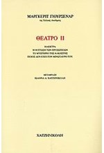 ΘΕΑΤΡΟ ΙΙ - ΗΛΕΚΤΡΑ-Η Η ΠΤΩΣΗ ΤΩΝ ΠΡΟΣΩΠΕΙΩΝ-ΤΟ ΜΥΣΤΗΡΙΟ ΤΗΣ ΑΛΚΗΣΤΗΣ-ΠΟΙΟΣ ΔΕΝ