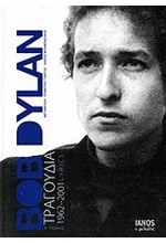 BOB DYLAN 1962-2001-LYRICS