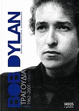 BOB DYLAN 1962-2001-LYRICS