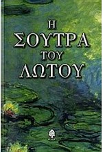 Η ΣΟΥΤΡΑ ΤΟΥ ΛΩΤΟΥ