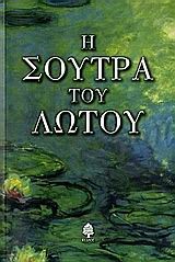 Η ΣΟΥΤΡΑ ΤΟΥ ΛΩΤΟΥ