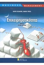 ΕΠΙΧΕΙΡΗΜΑΤΙΚΟΤΗΤΑ