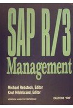 SAR R/3 MANAGEMENT