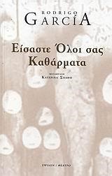 ΕΙΣΑΣΤΕ ΟΛΟΙ ΣΑΣ ΚΑΘΑΡΜΑΤΑ