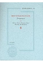 ΣΤΟΧΑΣΜΟΙ 24-ΒΙΤΤΓΚΕΝΣΤΑΙΝ