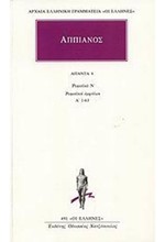 ΑΠΑΝΤΑ 6 ΡΩΜΑΙΚΑ Ν ΡΩΜΑΙΚΟΙ ΕΜΦΥΛΙΟΙ Α' 1-63