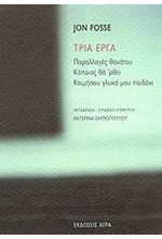 ΤΡΙΑ ΕΡΓΑ