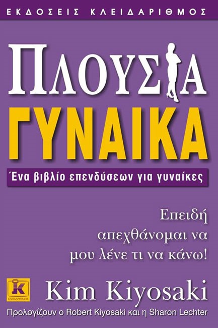 ΠΛΟΥΣΙΑ ΓΥΝΑΙΚΑ