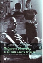 ΜΑΘΗΜΑΤΑ ΦΙΛΟΣΟΦΙΑΣ ΣΕ ΕΞΙ ΩΡΕΣ ΚΑΙ ΕΝΑ ΤΕΤΑΡΤΟ