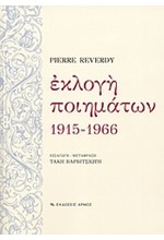 ΕΚΛΟΓΗ ΠΟΙΗΜΑΤΩΝ 1915-1966