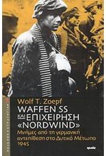 WAFFEN SS ΚΑΙ ΕΠΙΧΕΙΡΗΣΗ NORDWIND