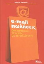 E-MAIL ΠΩΛΗΣΕΙΣ