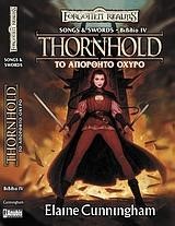 THORNHOLD-ΤΟ ΑΠΟΡΘΗΤΟ ΟΧΥΡΟ-SONGS & SWORDS  4