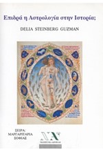 ΕΠΙΔΡΑ Η ΑΣΤΡΟΛΟΓΙΑ ΣΤΗΝ ΙΣΤΟΡΙΑ-ΜΙΝΙ ΒΙΒΛΙΟ