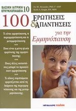 100 ΕΡΩΤΗΣΕΙΣ ΚΑΙ ΑΠΑΝΤΗΣΕΙΣ ΓΙΑ ΤΗΝ ΕΜΜΗΝΟΠΑΥΣΗ-10