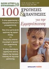 100 ΕΡΩΤΗΣΕΙΣ ΚΑΙ ΑΠΑΝΤΗΣΕΙΣ ΓΙΑ ΤΗΝ ΕΜΜΗΝΟΠΑΥΣΗ-10