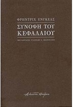 ΣΥΝΟΨΗ ΤΟΥ ΚΕΦΑΛΑΙΟΥ +CD