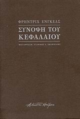 ΣΥΝΟΨΗ ΤΟΥ ΚΕΦΑΛΑΙΟΥ +CD