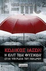 ΚΩΔΙΚΟΣ ΙΑΣΩΝ-Η ΕΛΙΤ ΤΩΝ ΦΥΣΙΚΩΝ ΣΤΗΝ ΥΠΗΡΕΣΙΑ ΤΟΥ ΠΟΛΕΜΟΥ