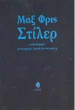 ΣΤΙΛΕΡ