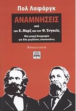 ΑΝΑΜΝΗΣΕΙΣ ΑΠΟ ΤΟΝ Κ. ΜΑΡΞ ΚΑΙ ΤΟΝ Φ. ΕΝΓΚΕΛΣ