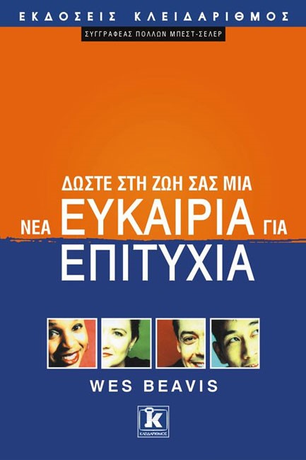 ΔΩΣΤΕ ΣΤΗ ΖΩΗ ΣΑΣ ΜΙΑ ΝΕΑ ΕΥΚΑΙΡΙΑ ΓΙΑ ΕΠΙΤΥΧΙΑ