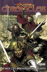 ΔΡΑΚΟΙ ΣΤΟ ΦΘΙΝΟΠΩΡΙΝΟ ΔΕΙΛΙΝΟ-DRAGONLANCE CHRONICLES ΤΟΜΟΣ 2