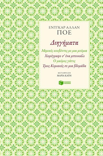 ΔΙΗΓΗΜΑΤΑ-ΠΟΕ-ΜΕΡΙΚΕΣ ΚΟΥΒΕΝΤΕΣ ΜΕ ΜΙΑ ΜΟΥΜΙΑ-ΤΡΕΙΣ ΚΥΡΙΑΚΕΣ ΣΕ ΜΙΑ ΕΒΔΟΜΑΔΑ