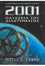 2001-ΟΔΥΣΣΕΙΑ ΤΟΥ ΔΙΑΣΤΗΜΑΤΟΣ