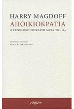 Η ΑΠΟΙΚΙΟΚΡΑΤΙΑ